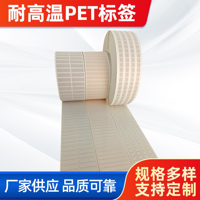 首圖。 主題：耐高溫PET標(biāo)簽。  廠家供應(yīng) 品質(zhì)可靠(左下